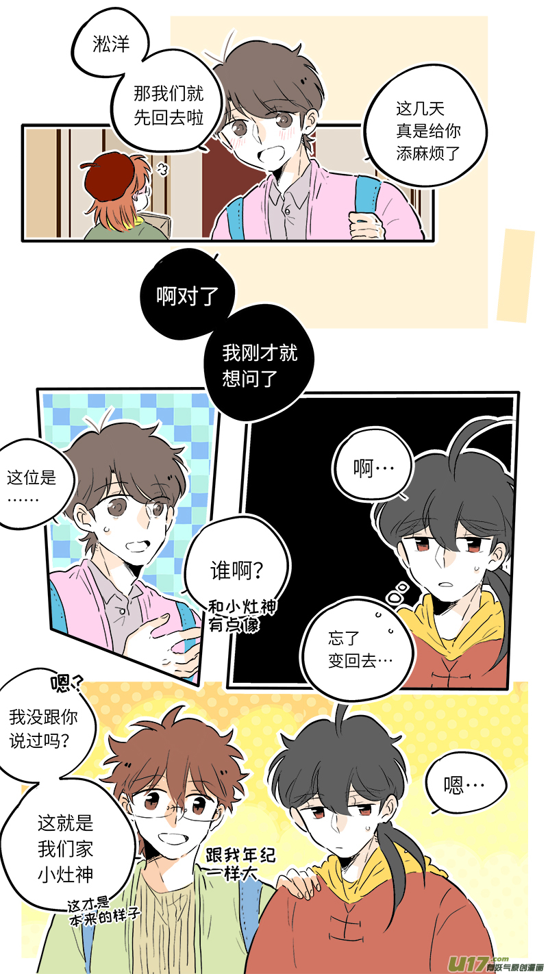 灶神4917韩漫全集-61无删减无遮挡章节图片 