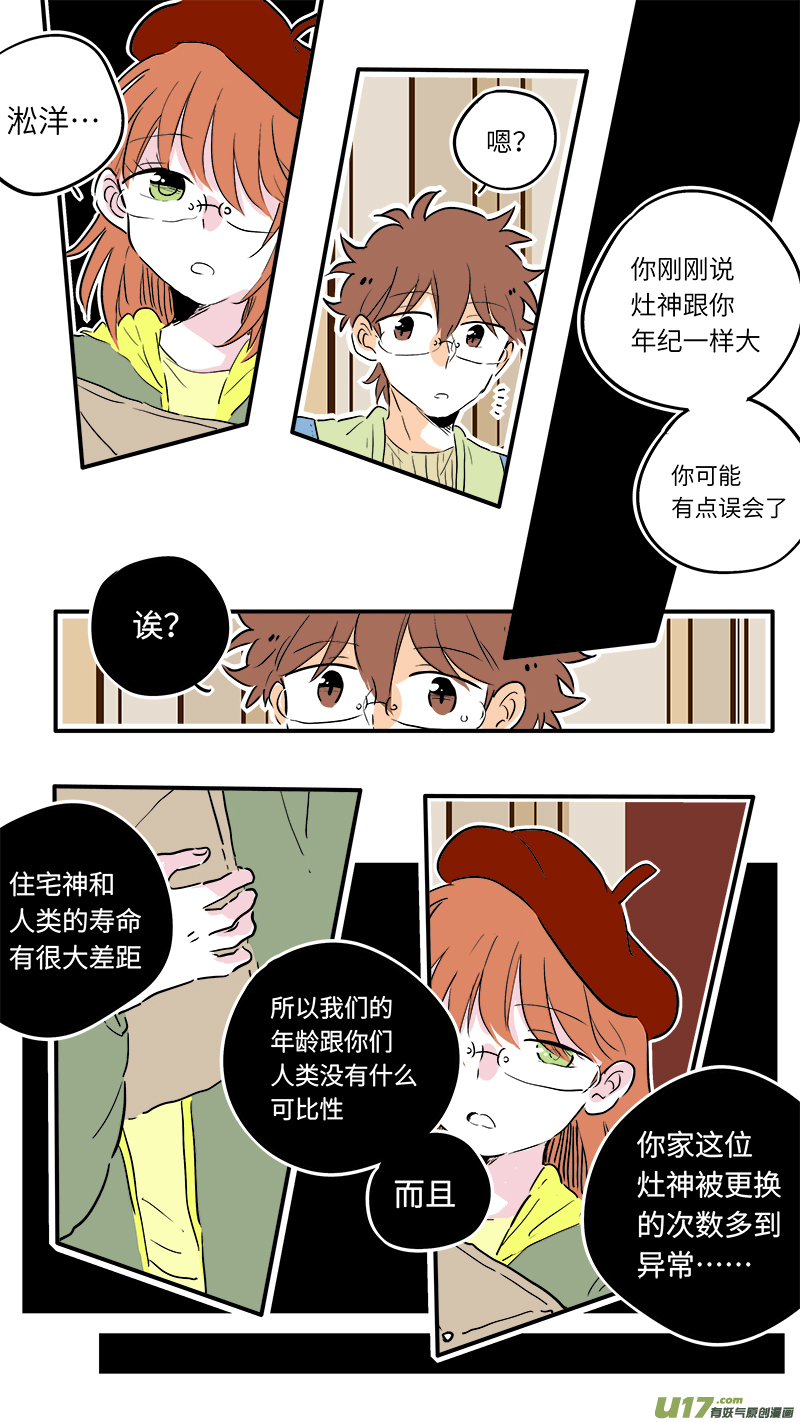灶神4917韩漫全集-61无删减无遮挡章节图片 