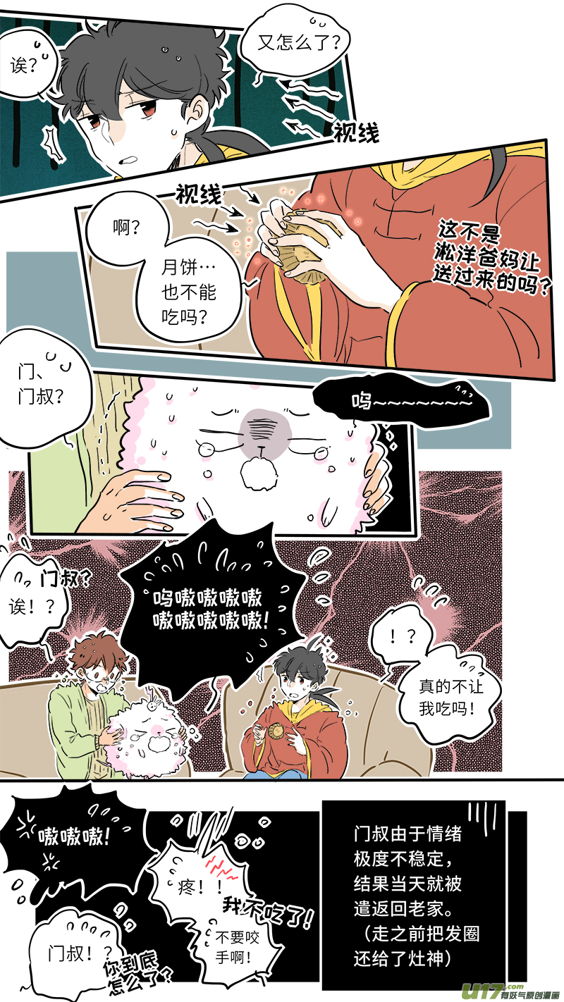 灶神4917韩漫全集-中秋番外2无删减无遮挡章节图片 