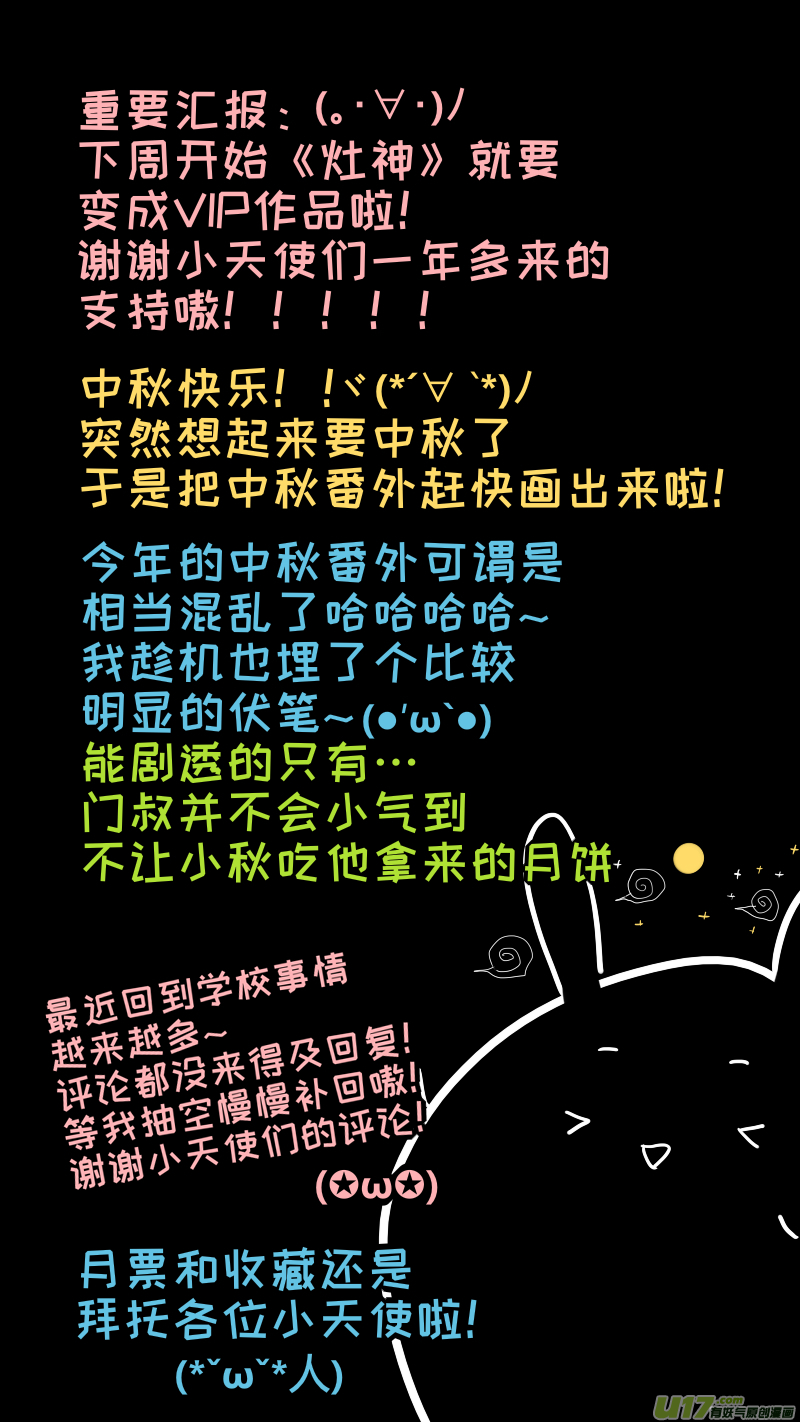 灶神4917韩漫全集-中秋番外2无删减无遮挡章节图片 