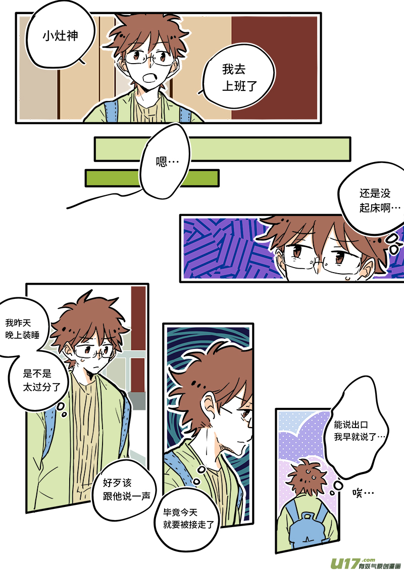 灶神4917韩漫全集-08无删减无遮挡章节图片 