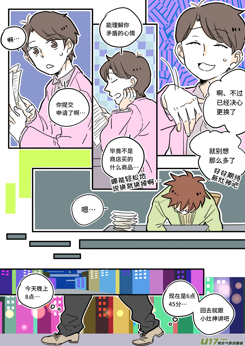 灶神4917韩漫全集-08无删减无遮挡章节图片 