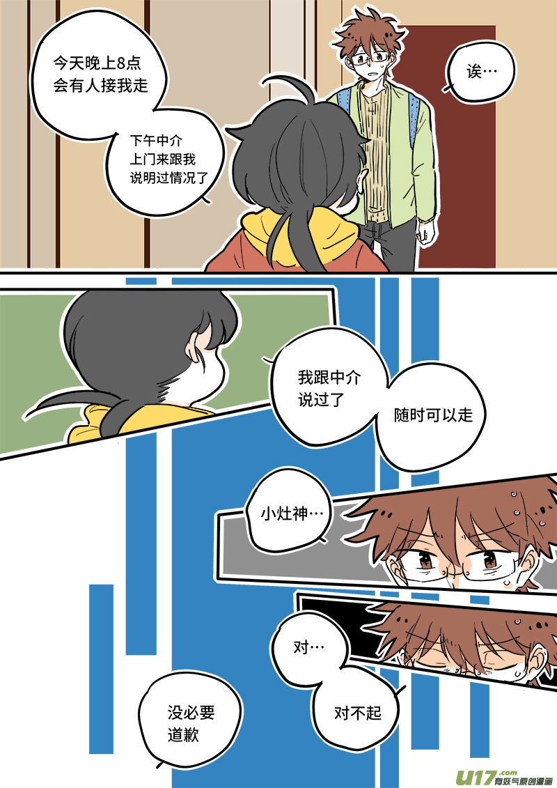 灶神4917韩漫全集-08无删减无遮挡章节图片 