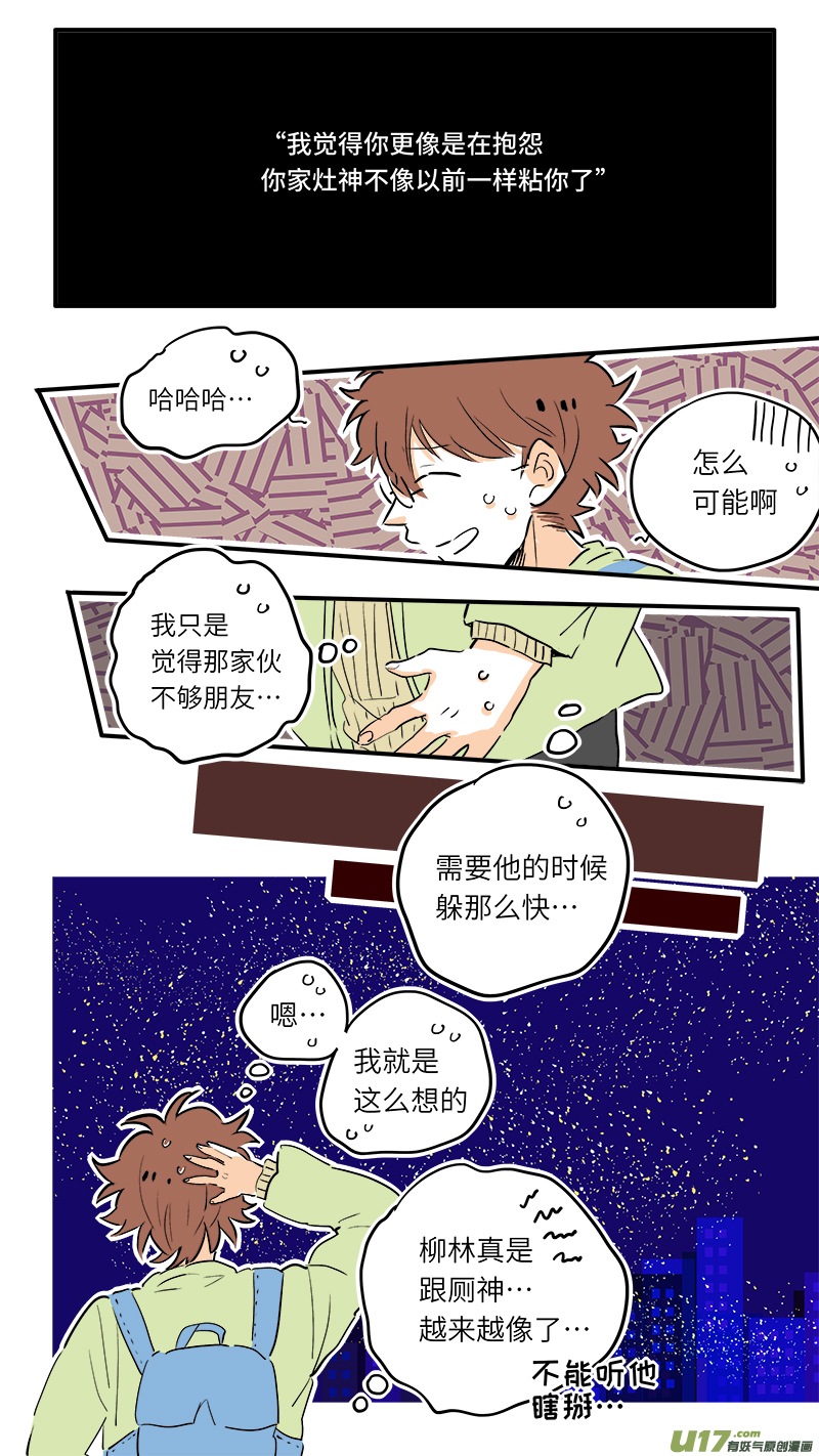 灶神4917韩漫全集-66无删减无遮挡章节图片 