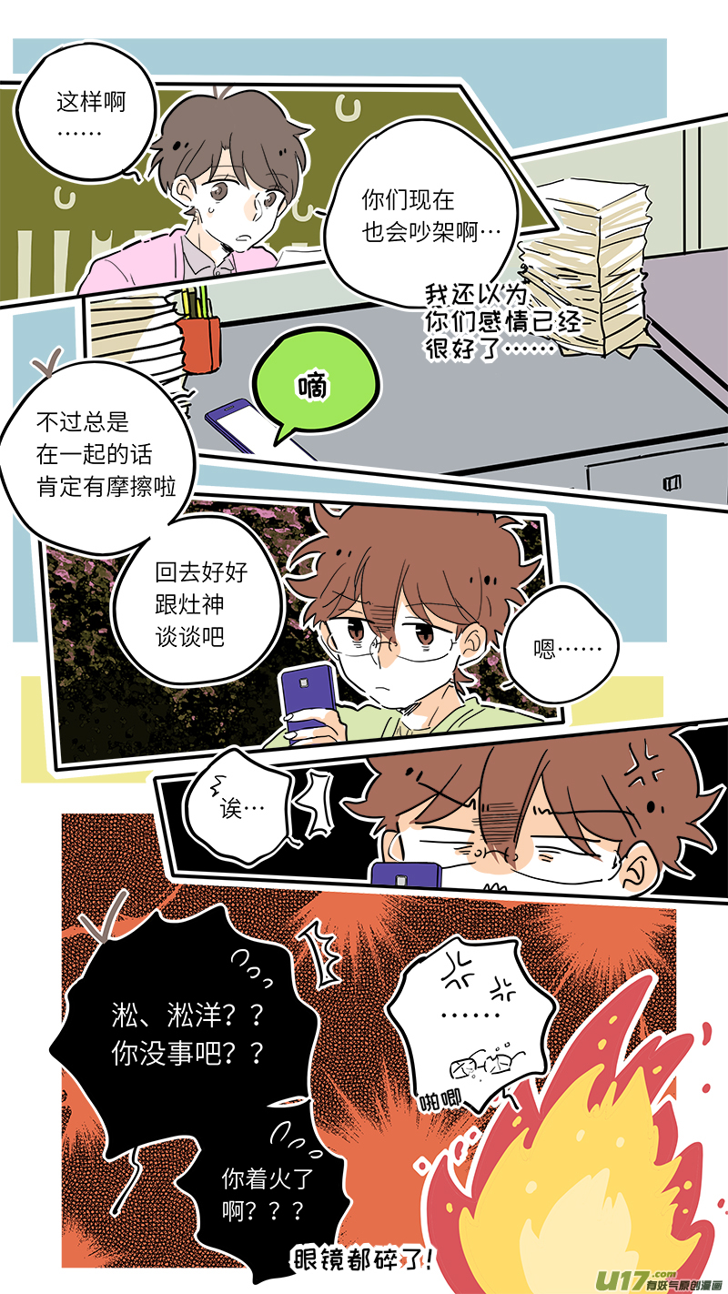 灶神4917韩漫全集-74无删减无遮挡章节图片 
