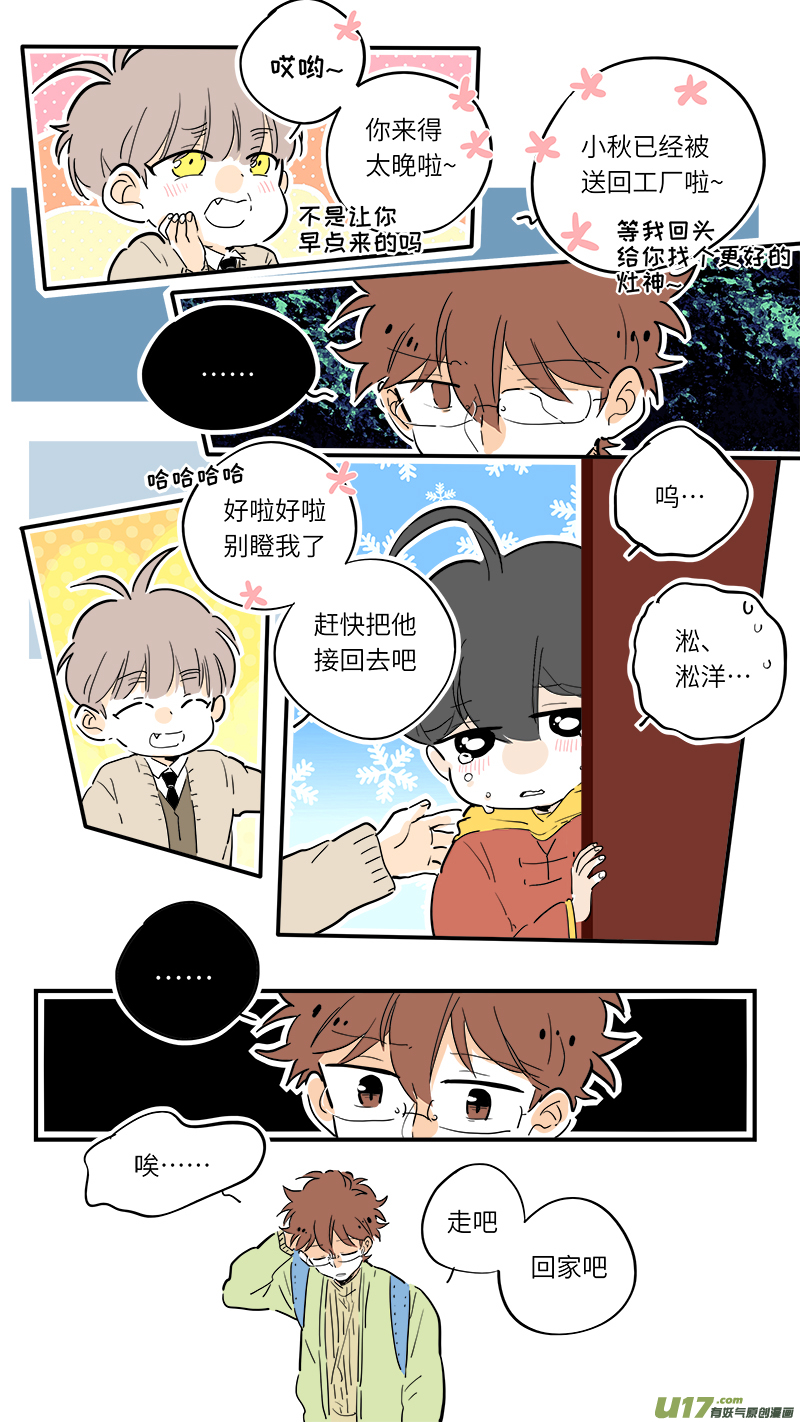 灶神4917韩漫全集-74无删减无遮挡章节图片 