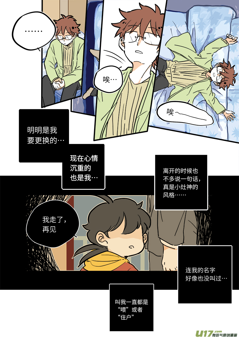 灶神4917韩漫全集-09无删减无遮挡章节图片 