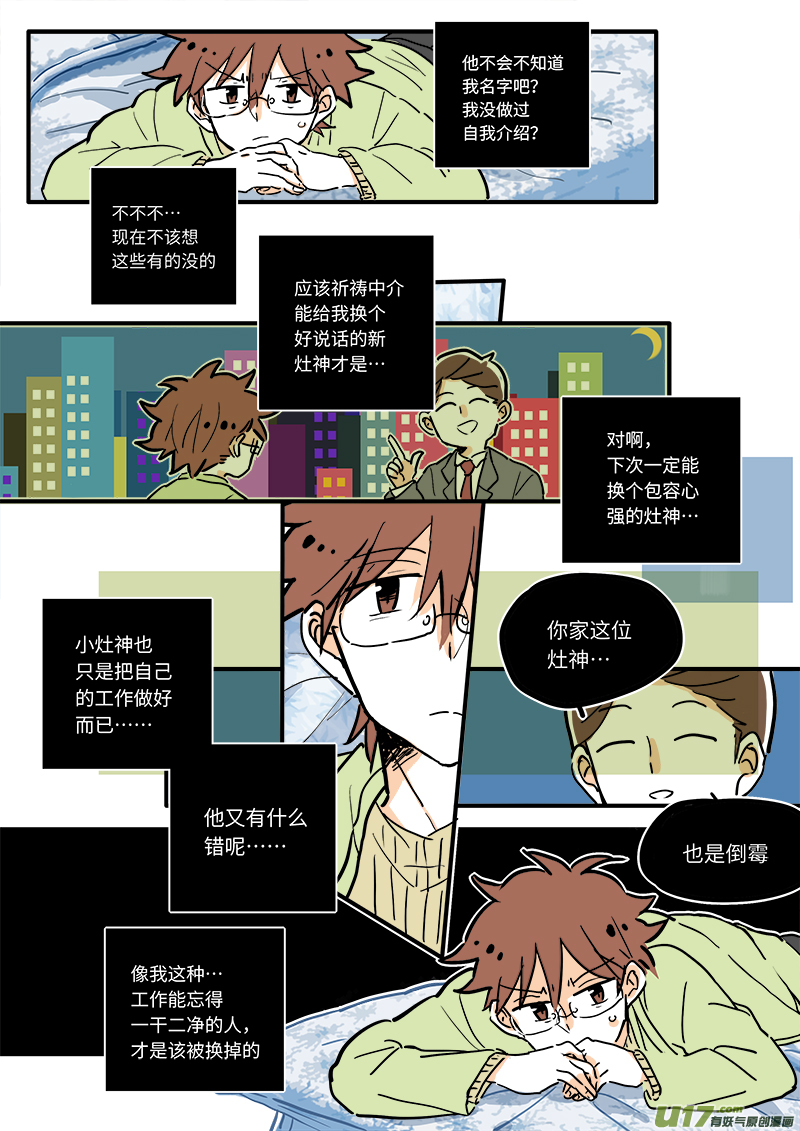 灶神4917韩漫全集-09无删减无遮挡章节图片 