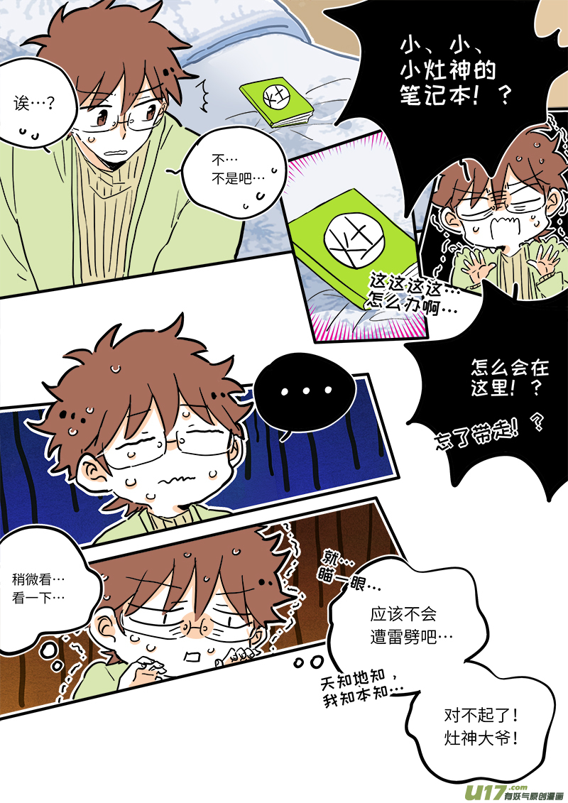 灶神4917韩漫全集-09无删减无遮挡章节图片 