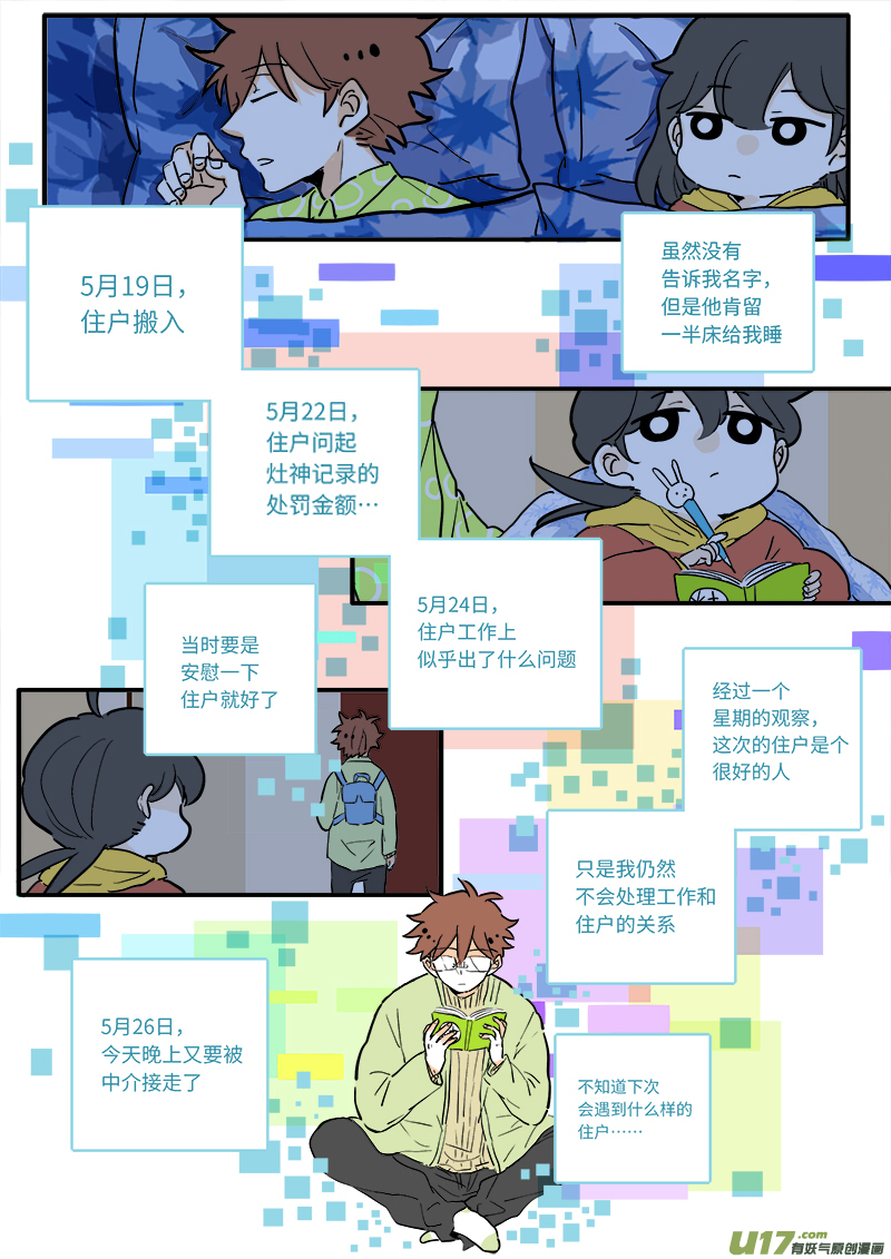 灶神4917韩漫全集-09无删减无遮挡章节图片 
