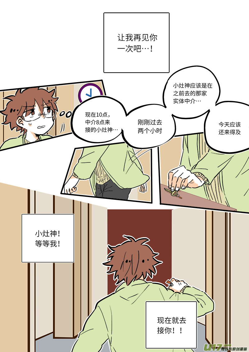 灶神4917韩漫全集-09无删减无遮挡章节图片 