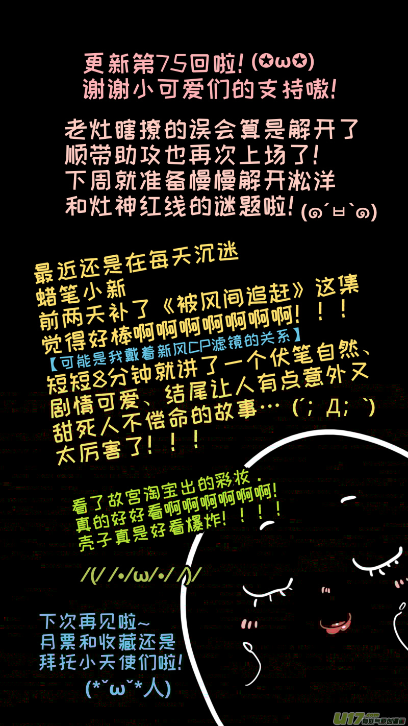 灶神4917韩漫全集-75无删减无遮挡章节图片 