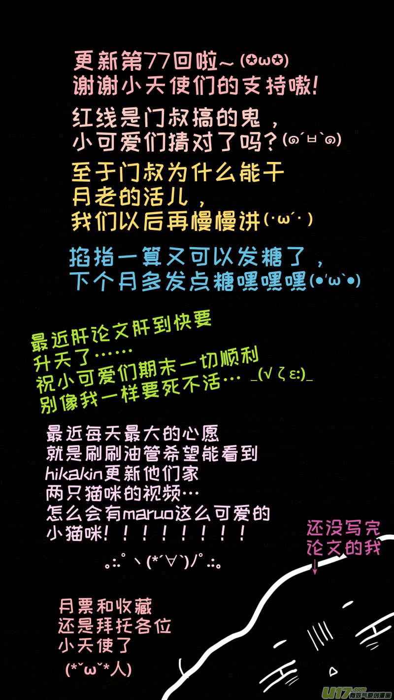 灶神4917韩漫全集-77无删减无遮挡章节图片 
