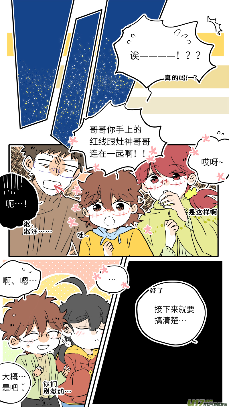 灶神4917韩漫全集-78无删减无遮挡章节图片 