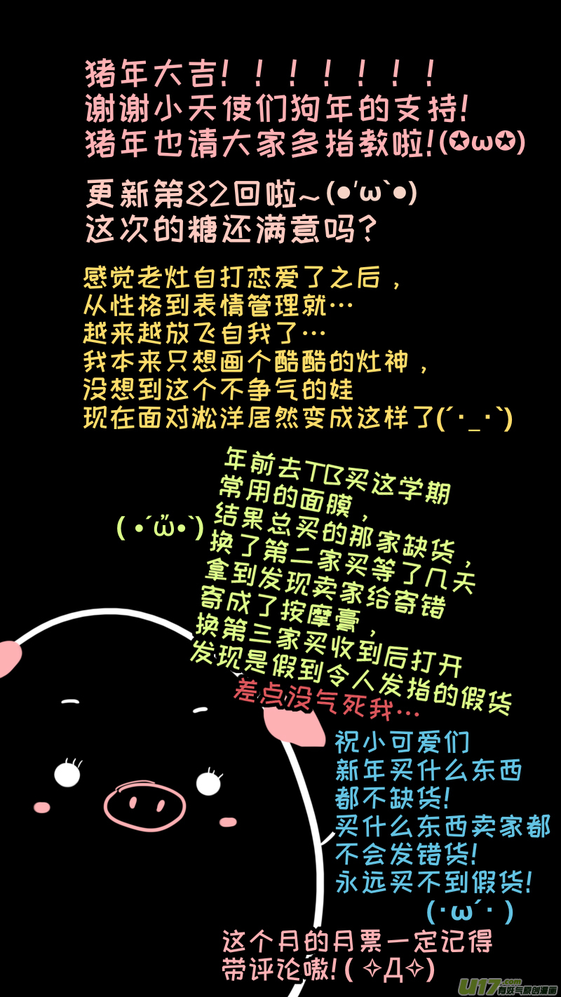 灶神4917韩漫全集-82无删减无遮挡章节图片 