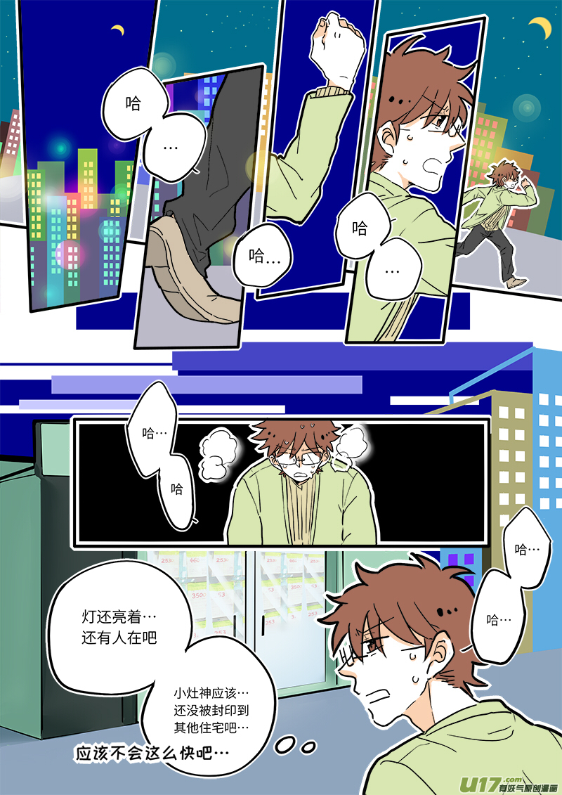 灶神4917韩漫全集-10无删减无遮挡章节图片 