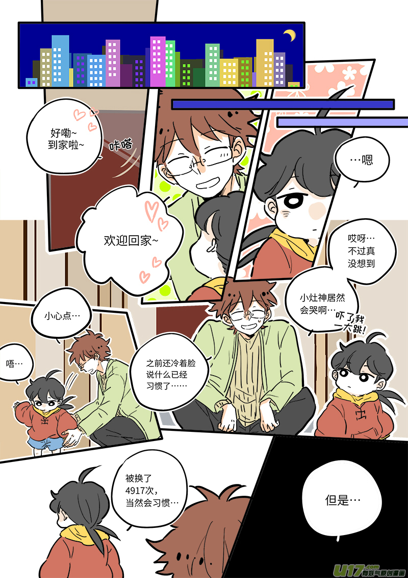 灶神4917韩漫全集-10无删减无遮挡章节图片 