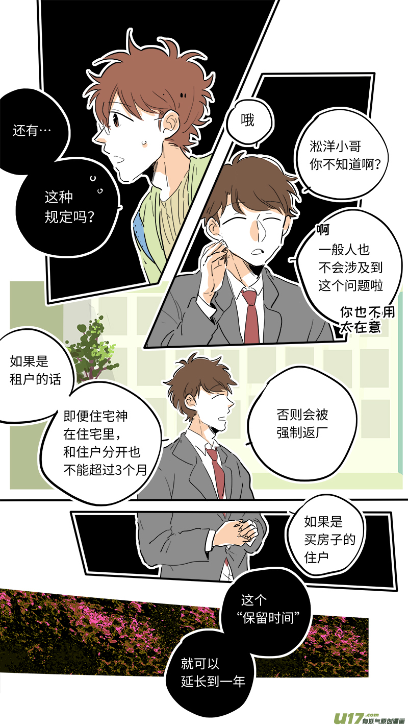 灶神4917韩漫全集-85无删减无遮挡章节图片 
