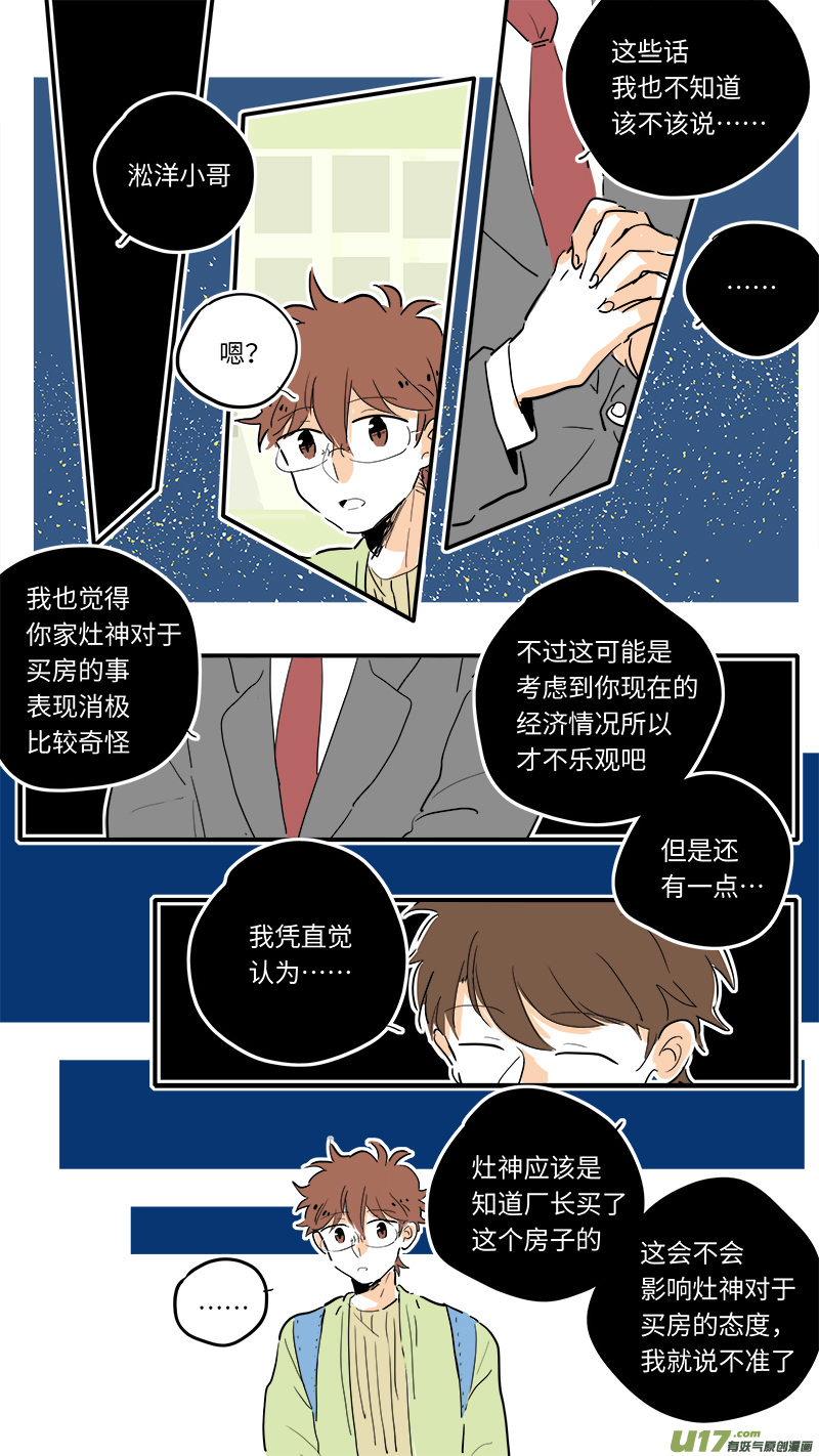 灶神4917韩漫全集-85无删减无遮挡章节图片 