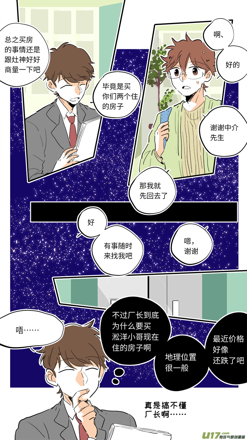 灶神4917韩漫全集-85无删减无遮挡章节图片 