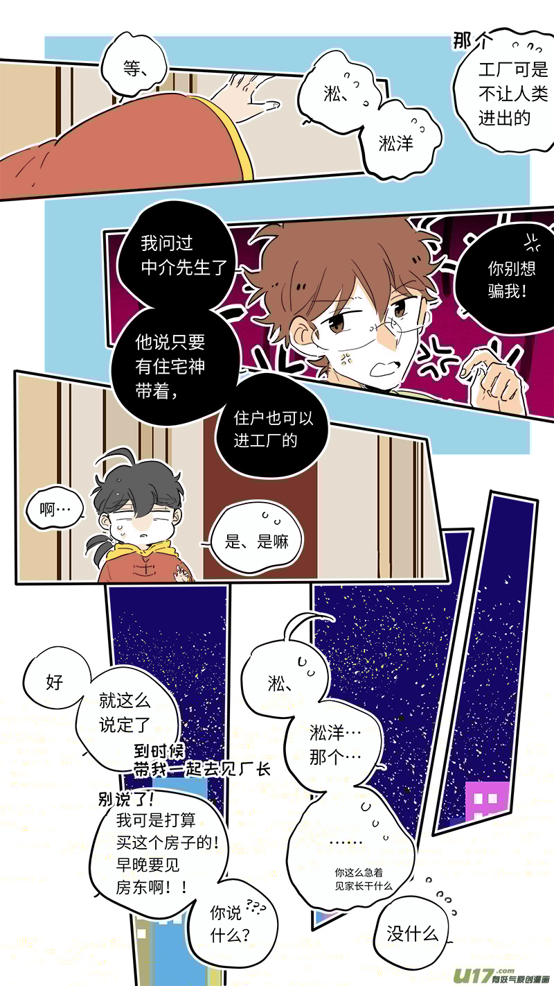 灶神4917韩漫全集-86无删减无遮挡章节图片 
