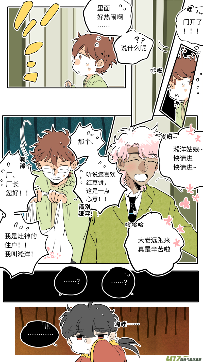 灶神4917韩漫全集-87无删减无遮挡章节图片 