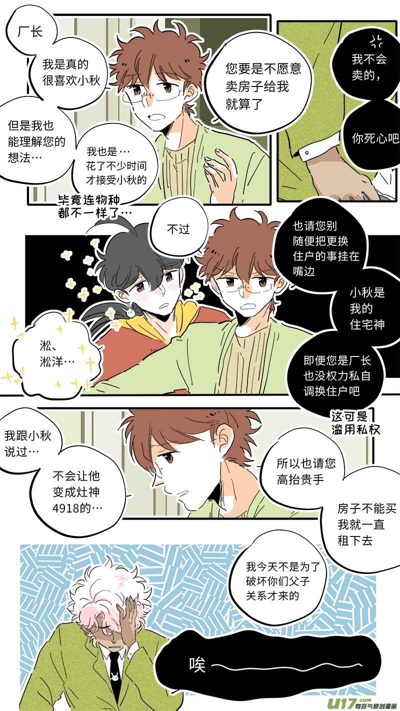灶神4917韩漫全集-88无删减无遮挡章节图片 