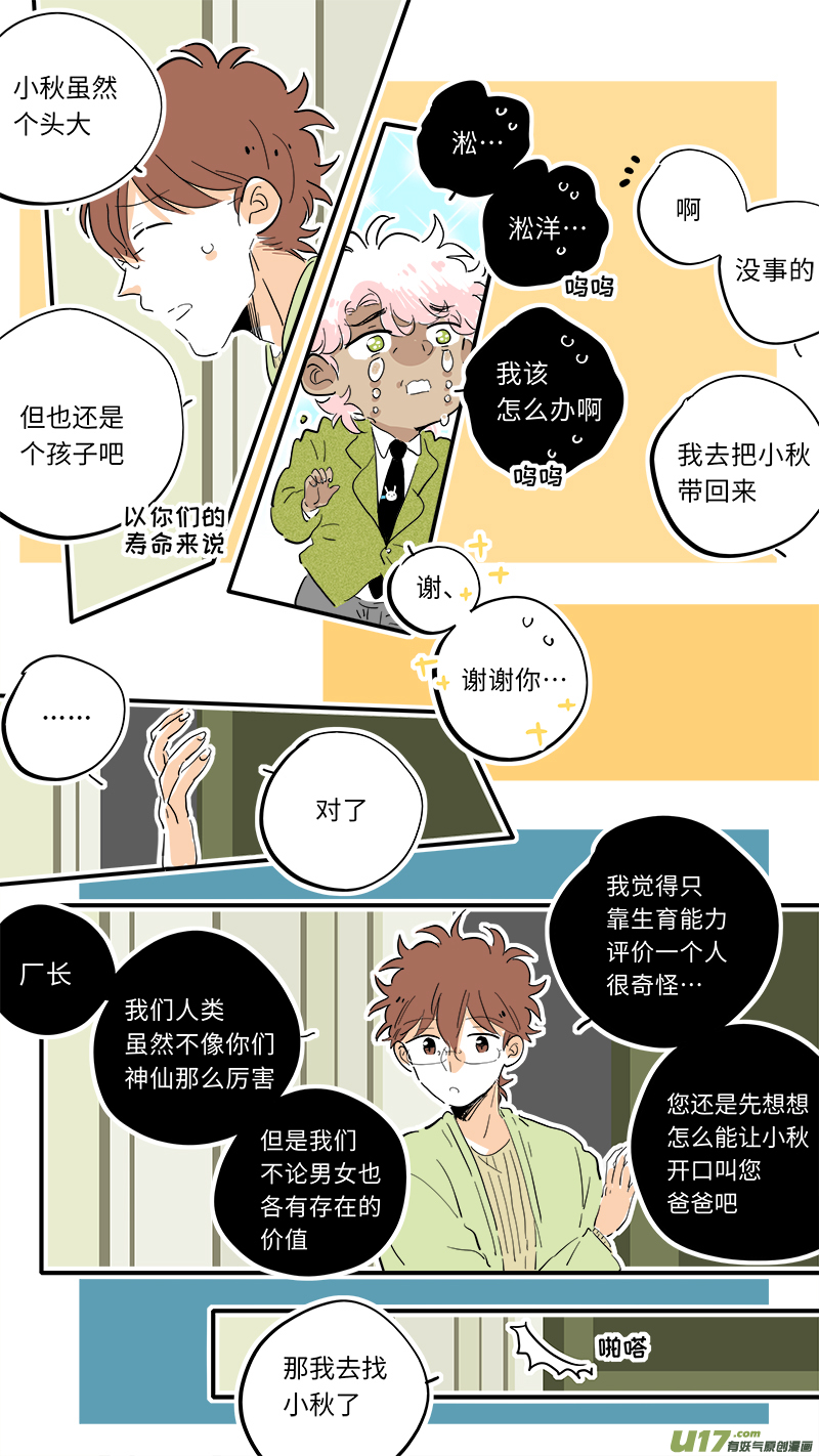 灶神4917韩漫全集-88无删减无遮挡章节图片 