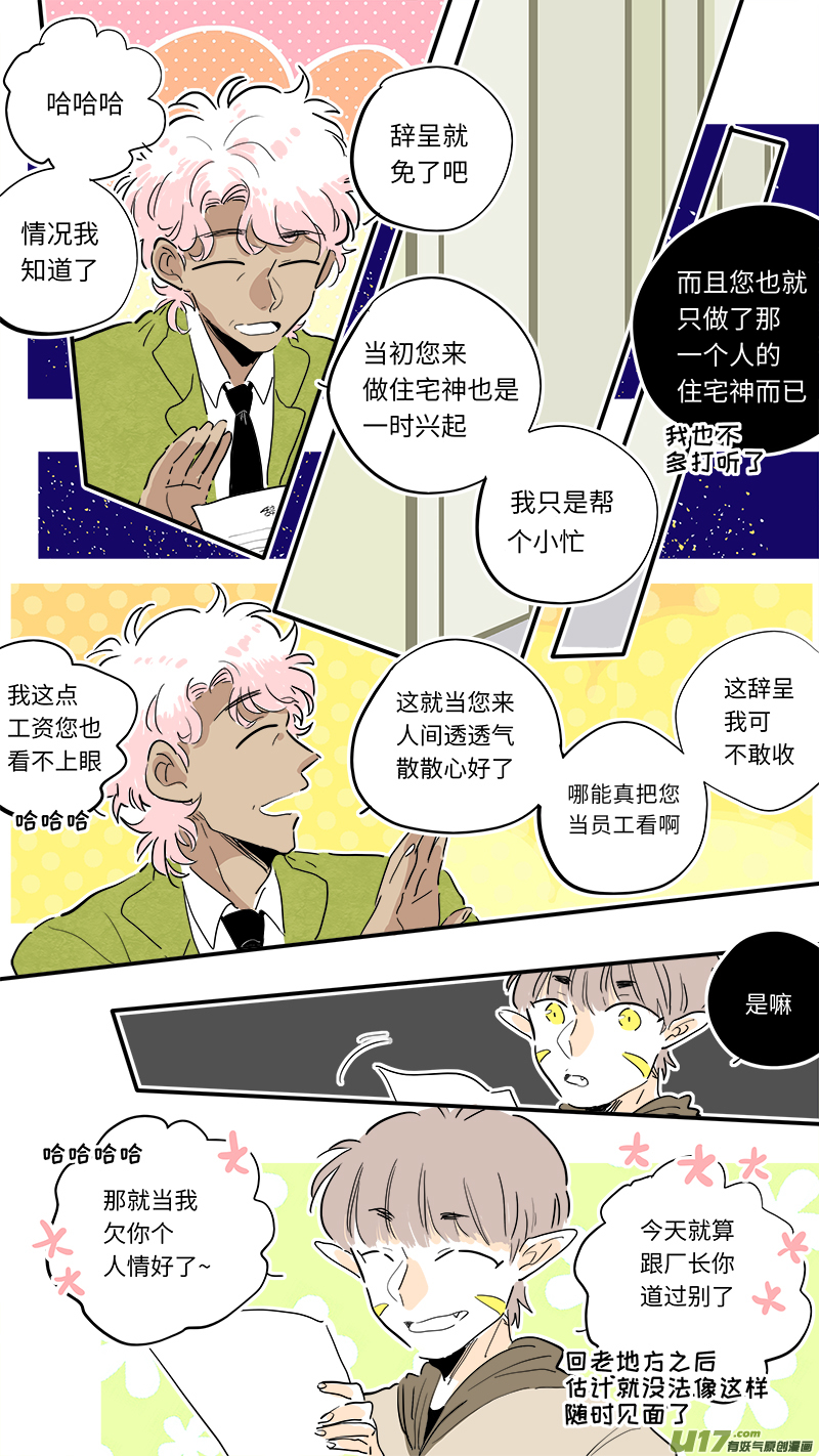 灶神4917韩漫全集-厂长＆盐神番外无删减无遮挡章节图片 