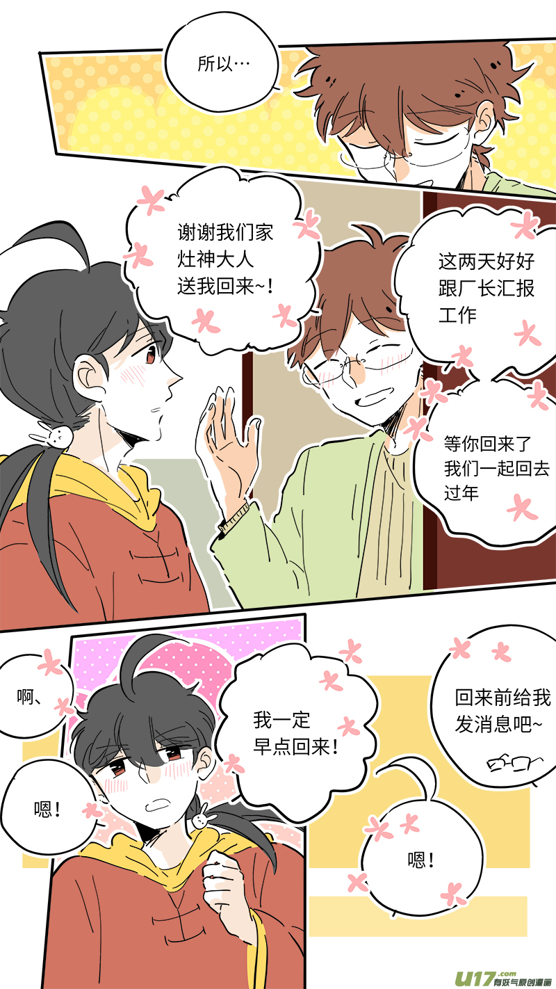 灶神4917韩漫全集-92无删减无遮挡章节图片 