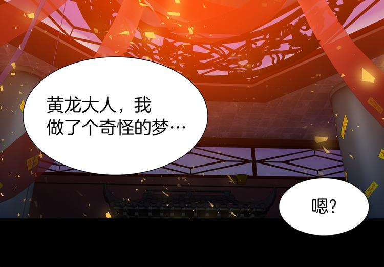 泽皇录韩漫全集-第31话 噩梦无删减无遮挡章节图片 