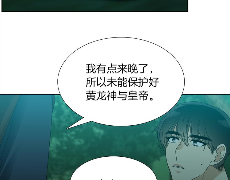 泽皇录韩漫全集-第39话 唤醒黄龙无删减无遮挡章节图片 