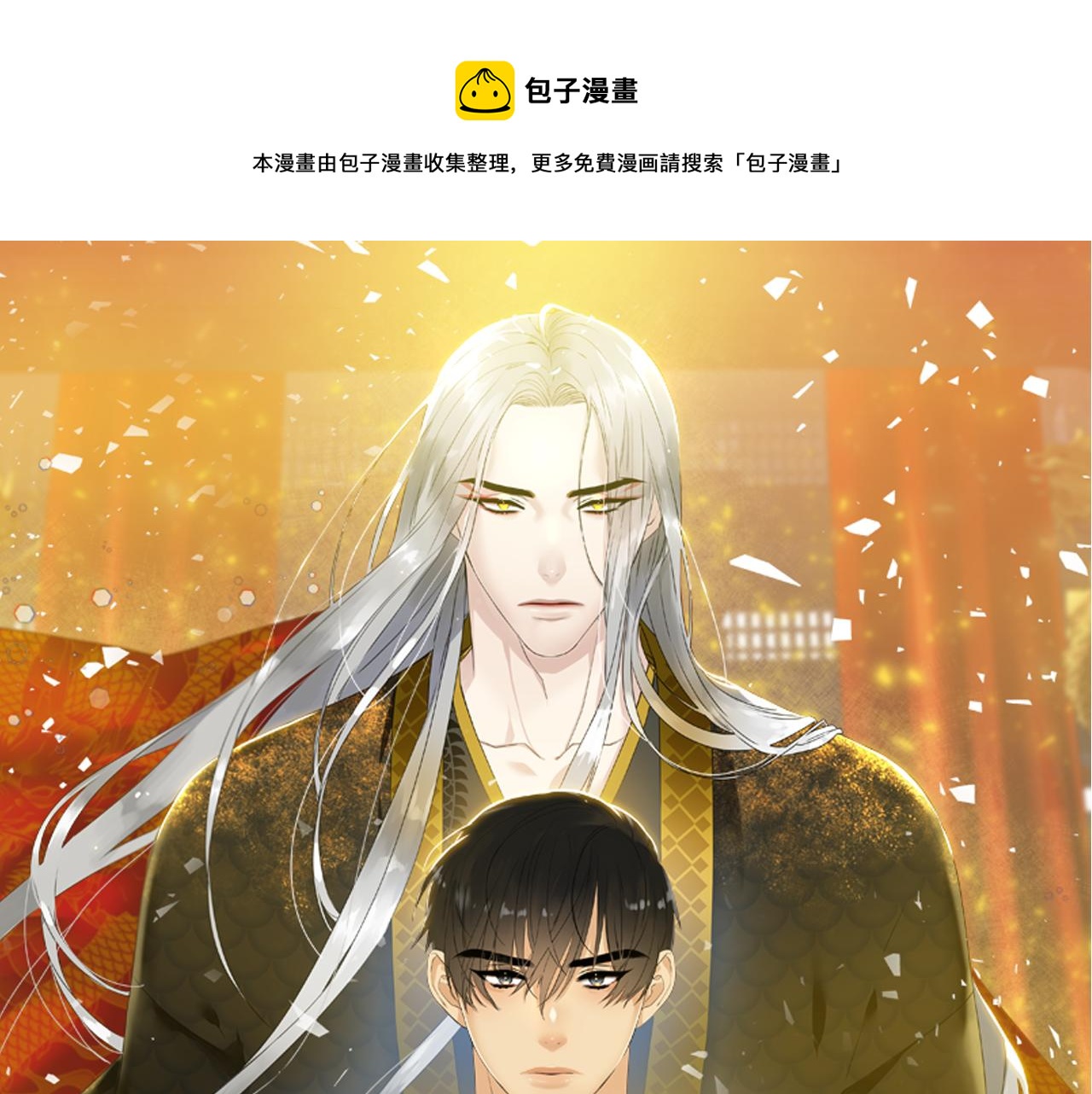 泽皇录韩漫全集-第41话 心乱无删减无遮挡章节图片 