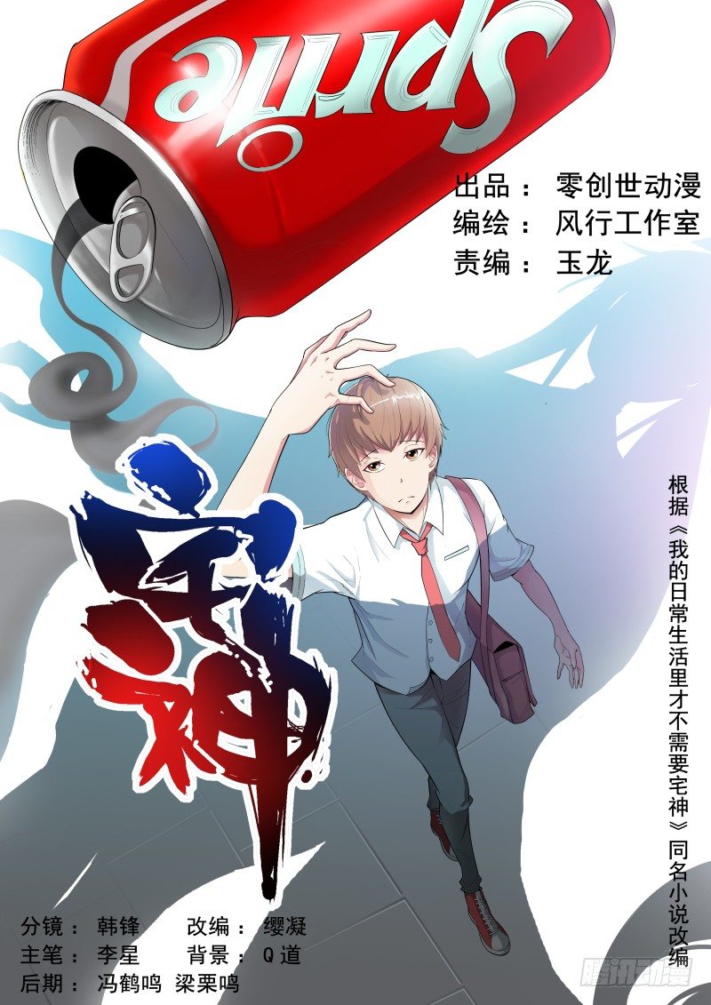 宅神韩漫全集-Section.1 天降不幸无删减无遮挡章节图片 