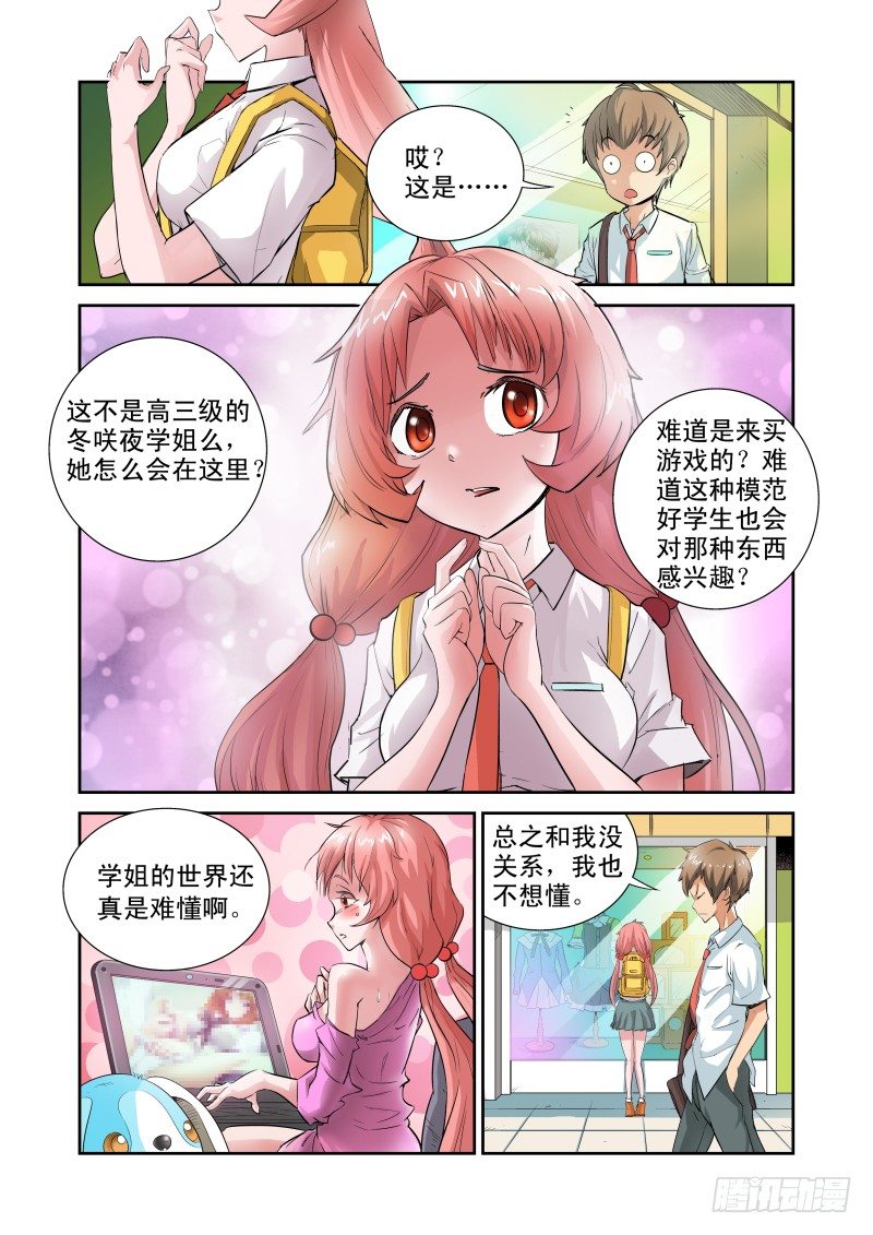 宅神韩漫全集-Section.1 天降不幸无删减无遮挡章节图片 