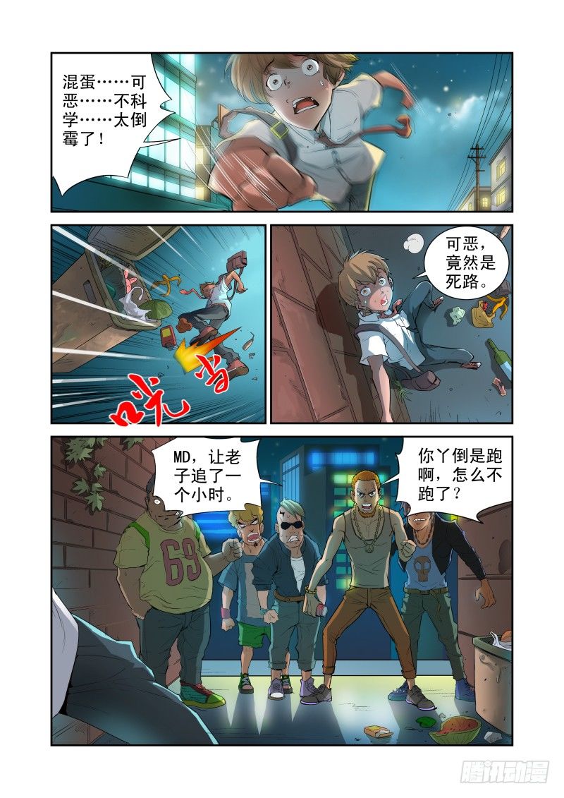 宅神韩漫全集-Section.1 天降不幸无删减无遮挡章节图片 