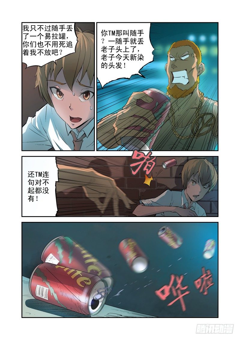 宅神韩漫全集-Section.1 天降不幸无删减无遮挡章节图片 