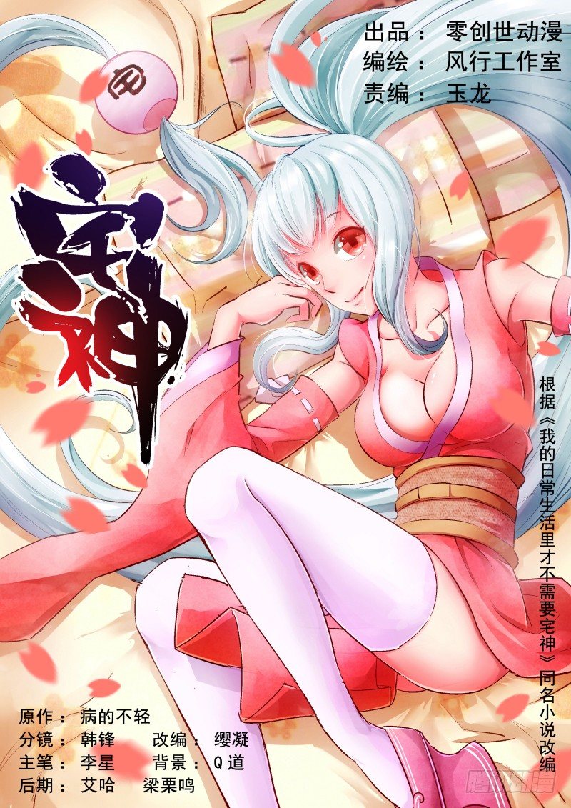 宅神韩漫全集-Section.2 宅神来我家无删减无遮挡章节图片 