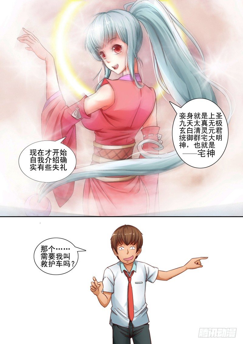 宅神韩漫全集-Section.2 宅神来我家无删减无遮挡章节图片 