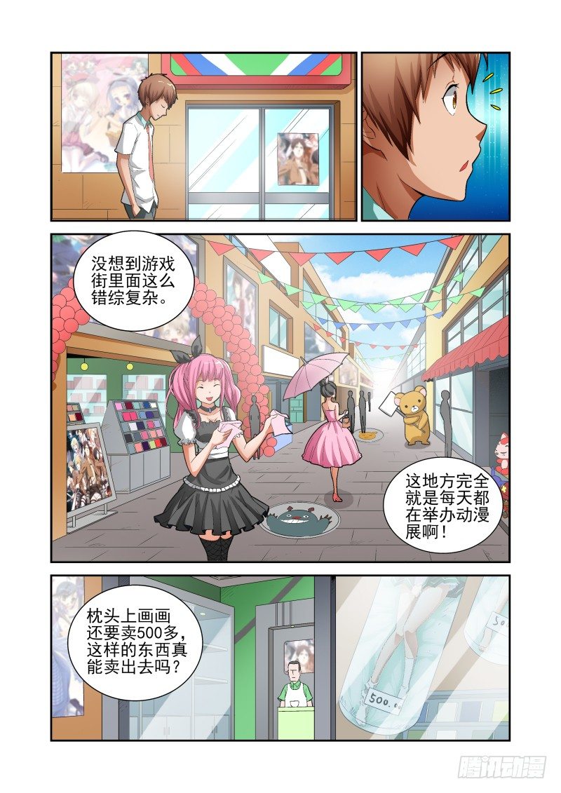 宅神韩漫全集-Section.11 游戏街无删减无遮挡章节图片 