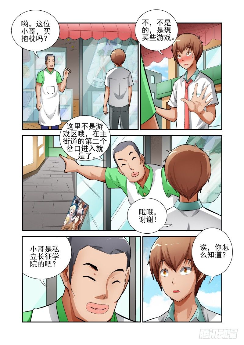 宅神韩漫全集-Section.11 游戏街无删减无遮挡章节图片 