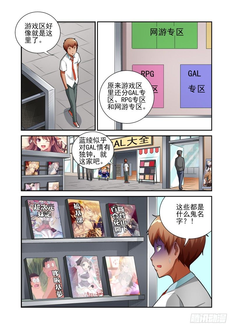 宅神韩漫全集-Section.11 游戏街无删减无遮挡章节图片 