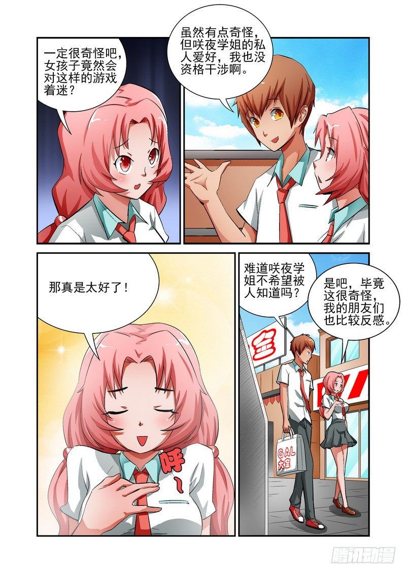 宅神韩漫全集-Section.13 少女的秘密无删减无遮挡章节图片 