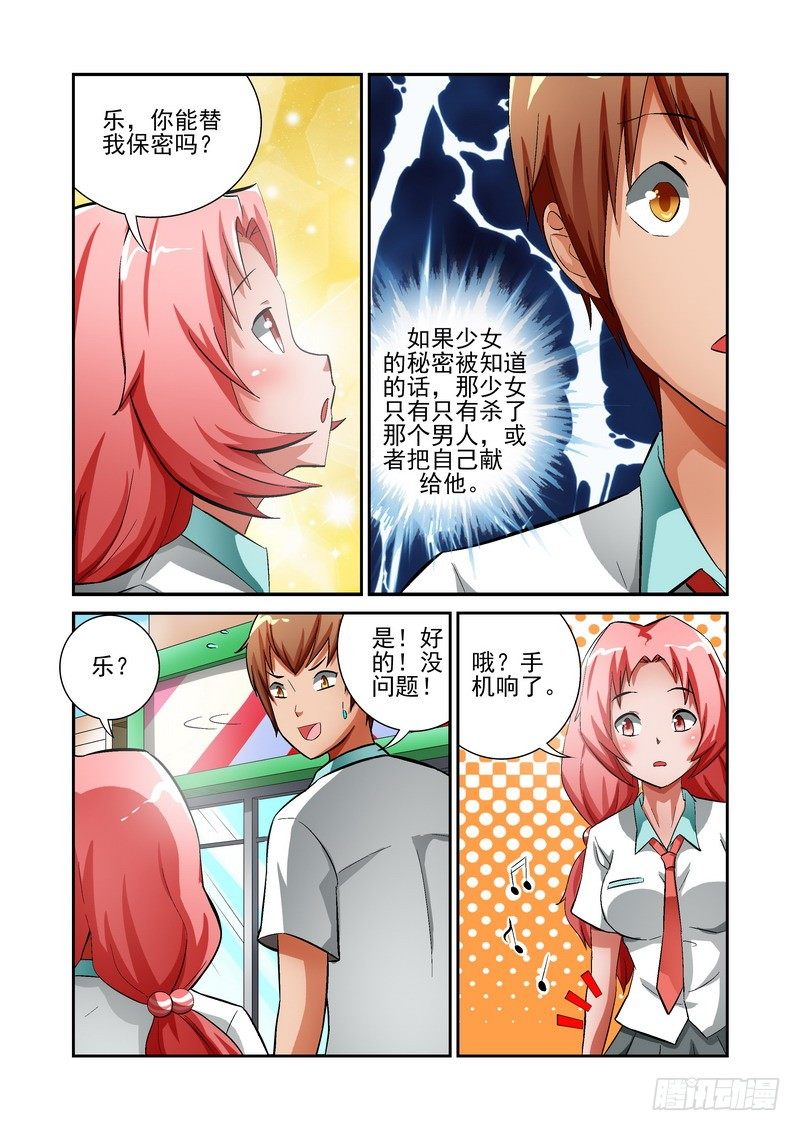 宅神韩漫全集-Section.13 少女的秘密无删减无遮挡章节图片 