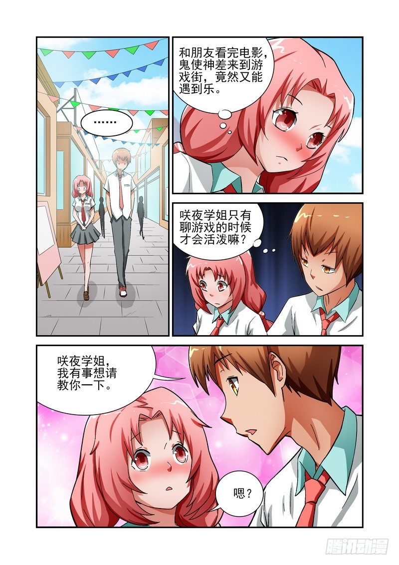 宅神韩漫全集-Section.15 再次相遇无删减无遮挡章节图片 