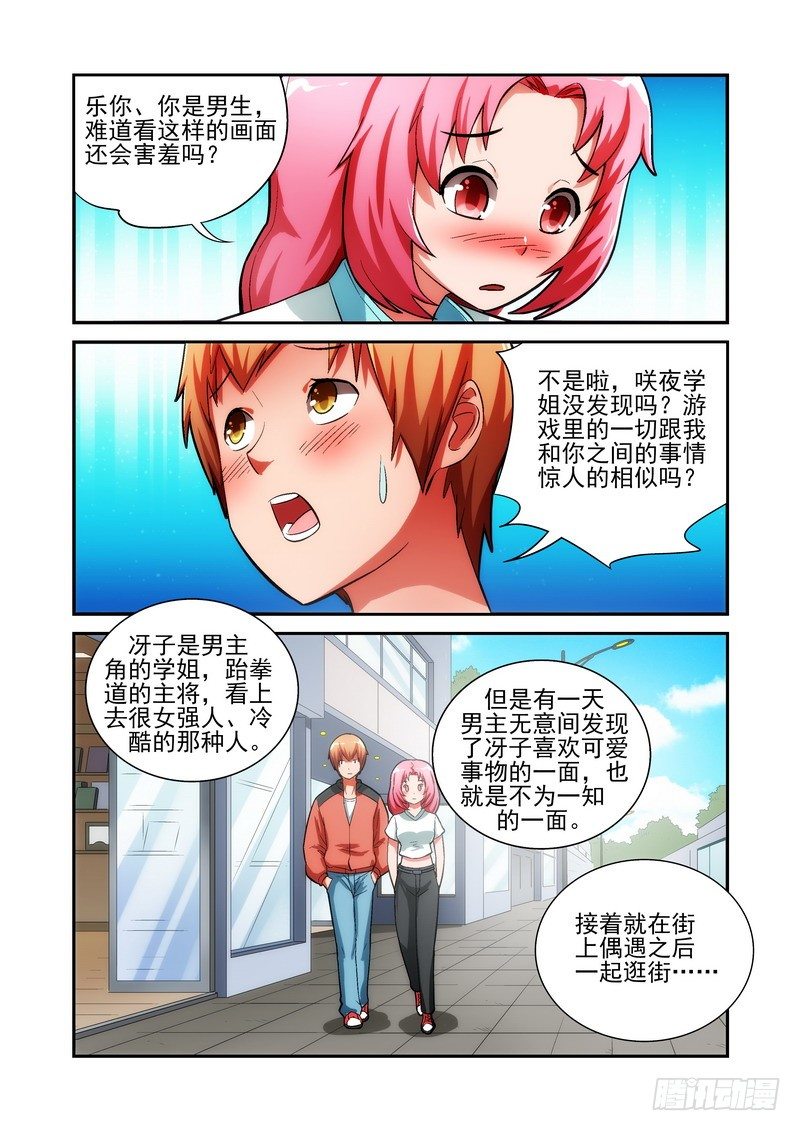 宅神韩漫全集-Section.17 宅大人无删减无遮挡章节图片 