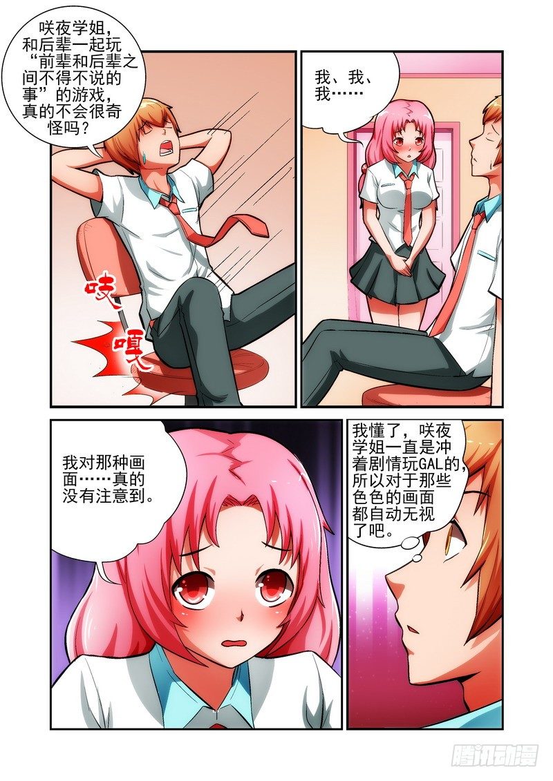 宅神韩漫全集-Section.17 宅大人无删减无遮挡章节图片 