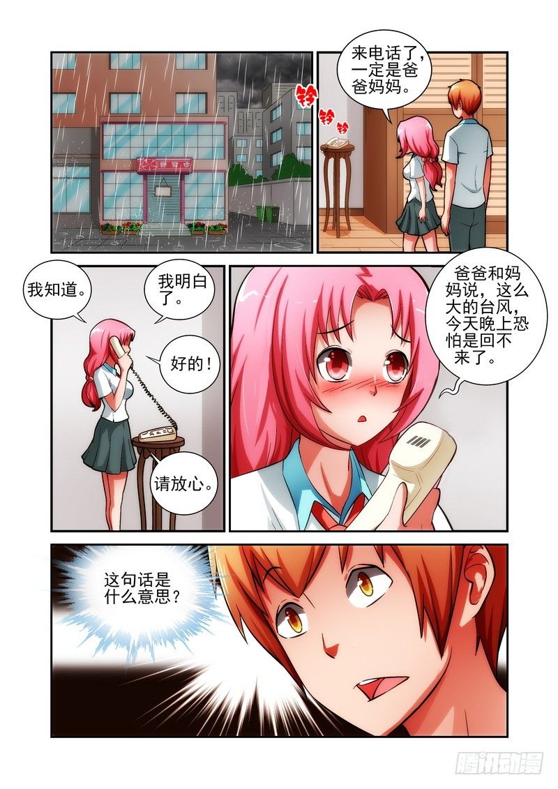 宅神韩漫全集-Section.18 桥段展开无删减无遮挡章节图片 