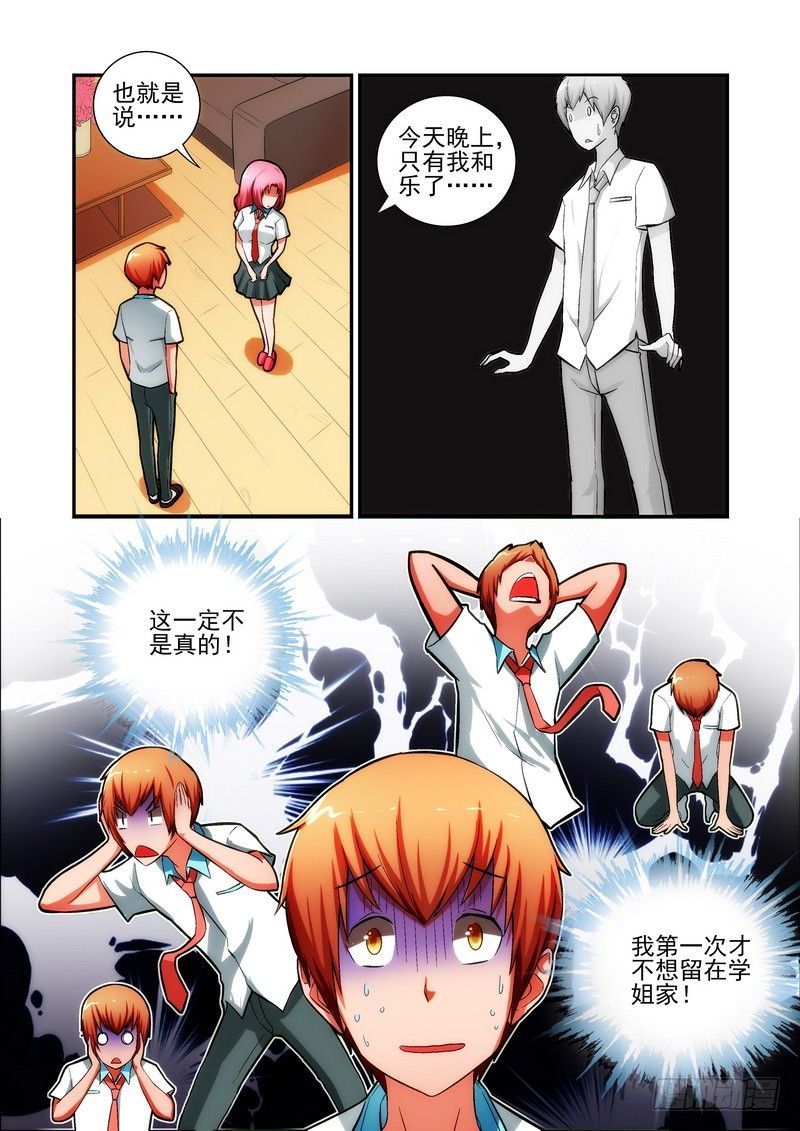 宅神韩漫全集-Section.18 桥段展开无删减无遮挡章节图片 