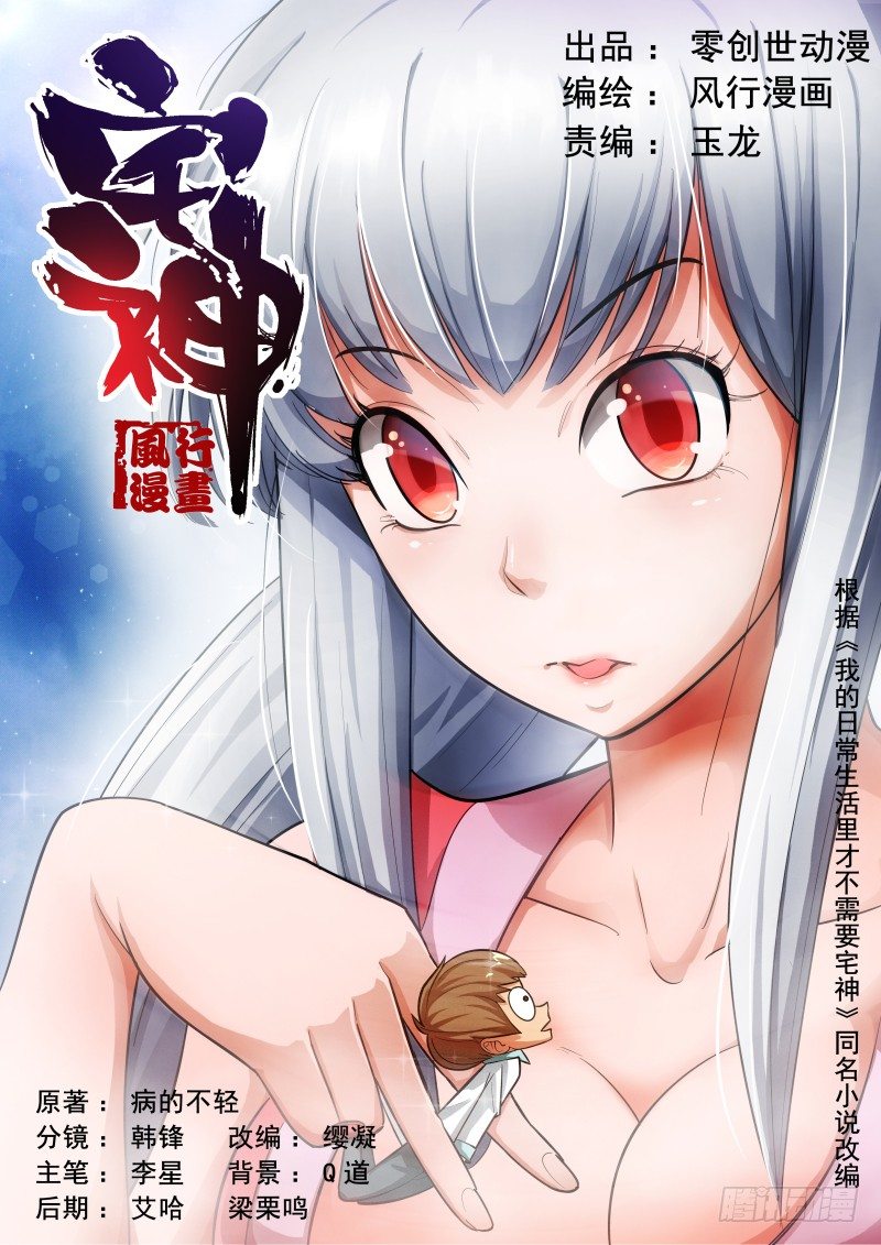 宅神韩漫全集-Section.3 奴隶！请入宅无删减无遮挡章节图片 